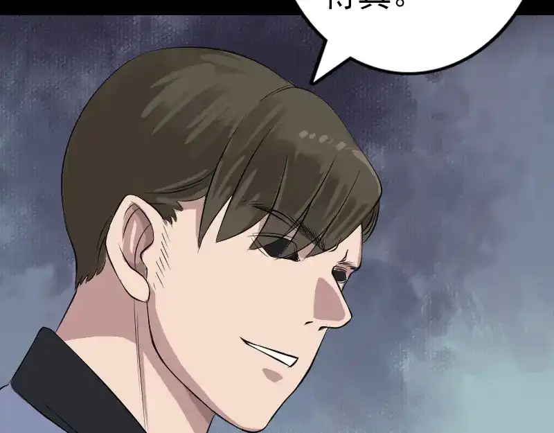 《易人奇录》第136话 强强对决 第76页