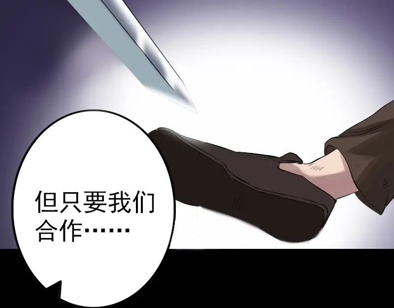 《易人奇录》第136话 强强对决 第70页