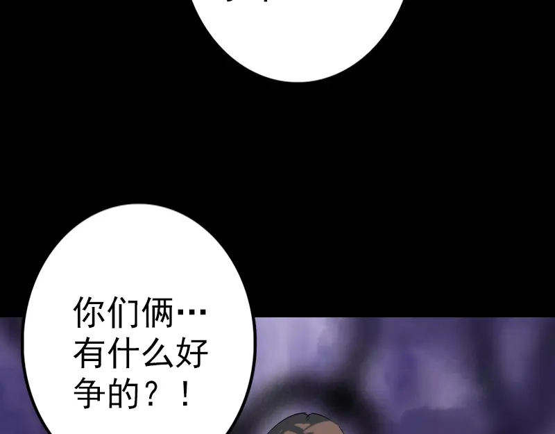 《易人奇录》第136话 强强对决 第82页