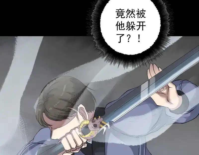 《易人奇录》第136话 强强对决 第49页