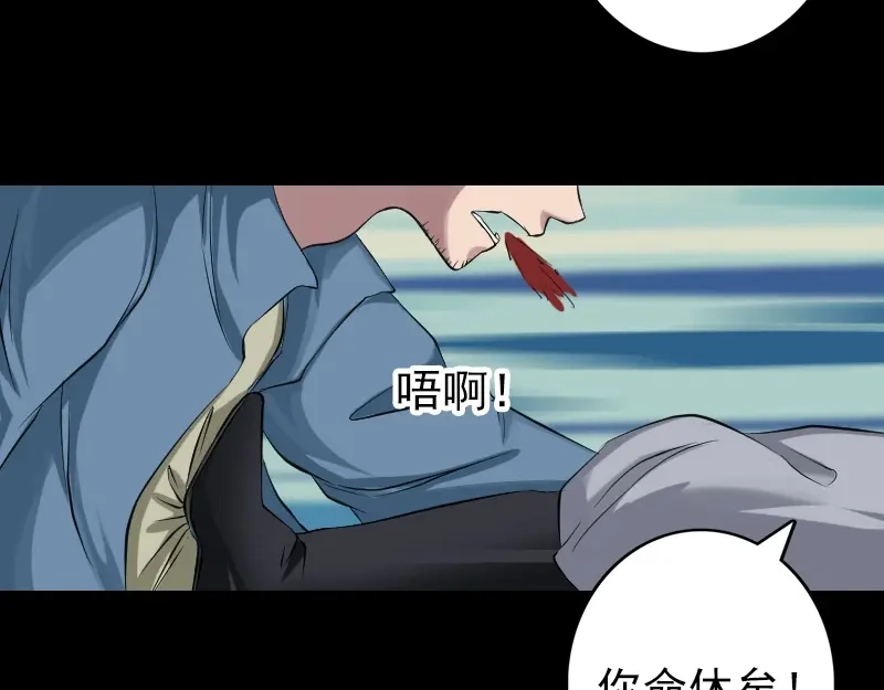 《易人奇录》第136话 强强对决 第53页