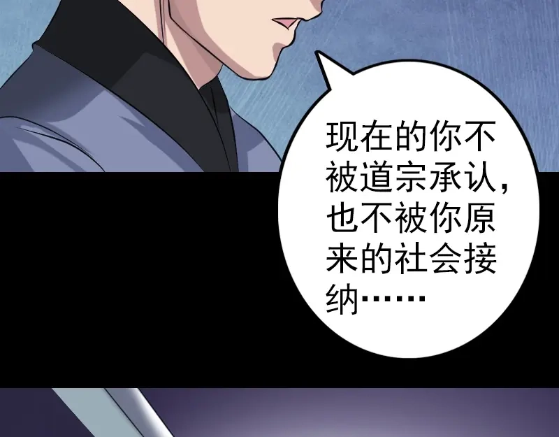 《易人奇录》第136话 强强对决 第69页