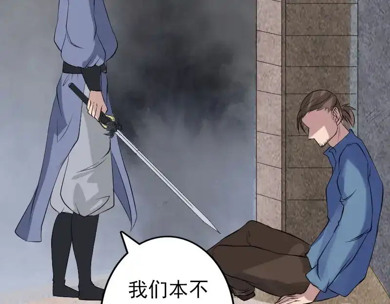 《易人奇录》第136话 强强对决 第67页