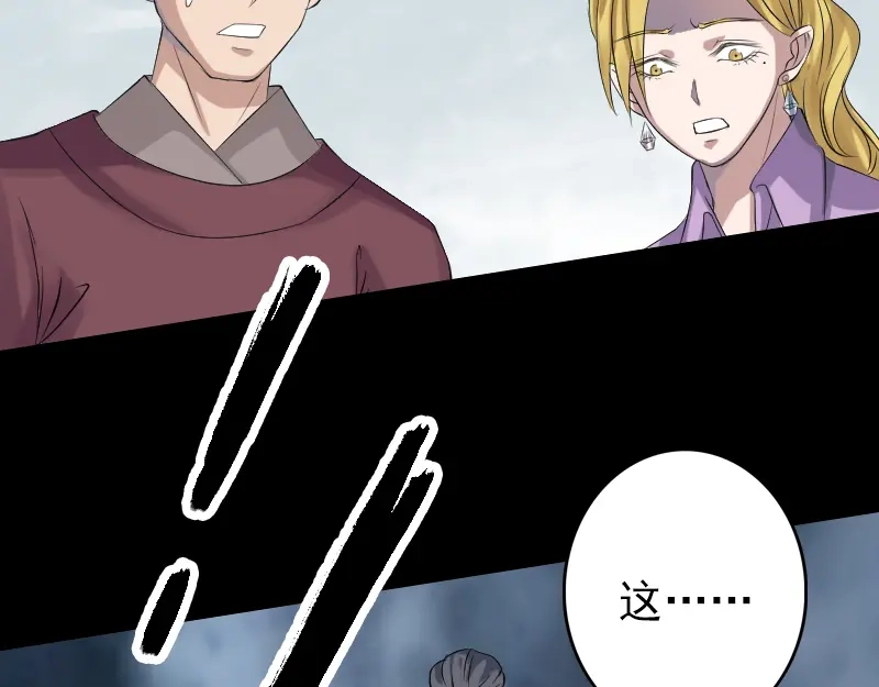 《易人奇录》第136话 强强对决 第3页
