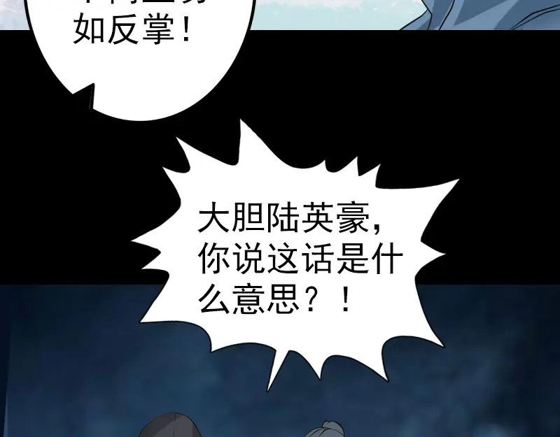 《易人奇录》第136话 强强对决 第73页