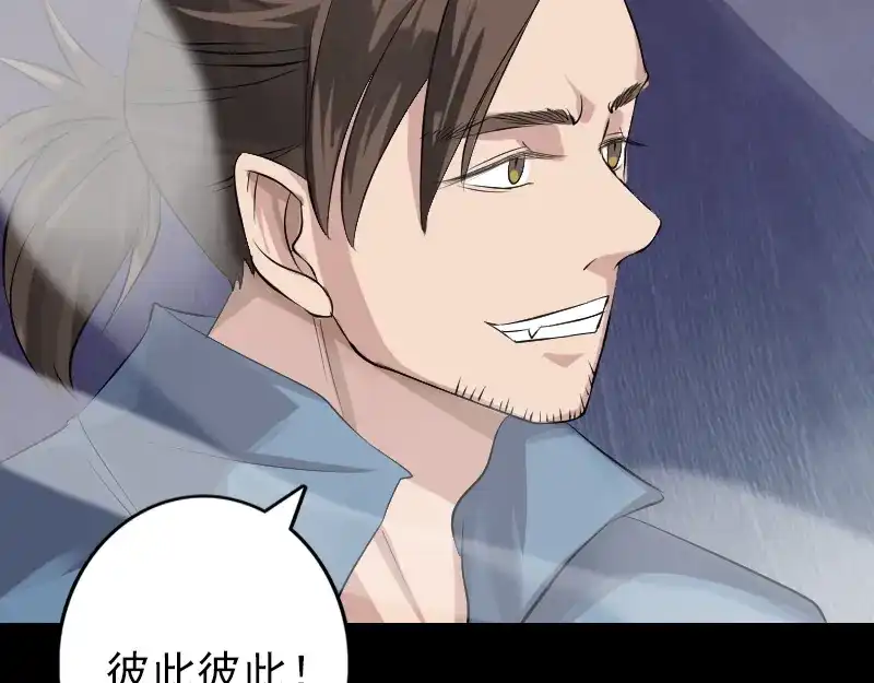 《易人奇录》第136话 强强对决 第10页