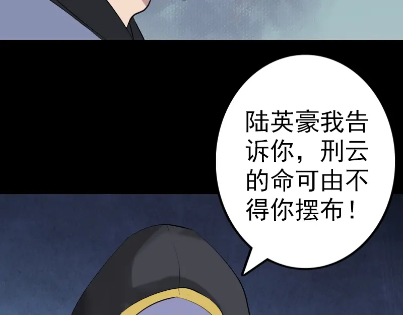 《易人奇录》第136话 强强对决 第77页