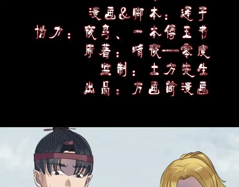 《易人奇录》第136话 强强对决 第2页