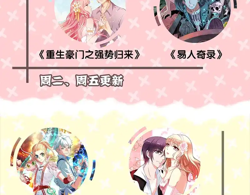 《易人奇录》第136话 强强对决 第103页