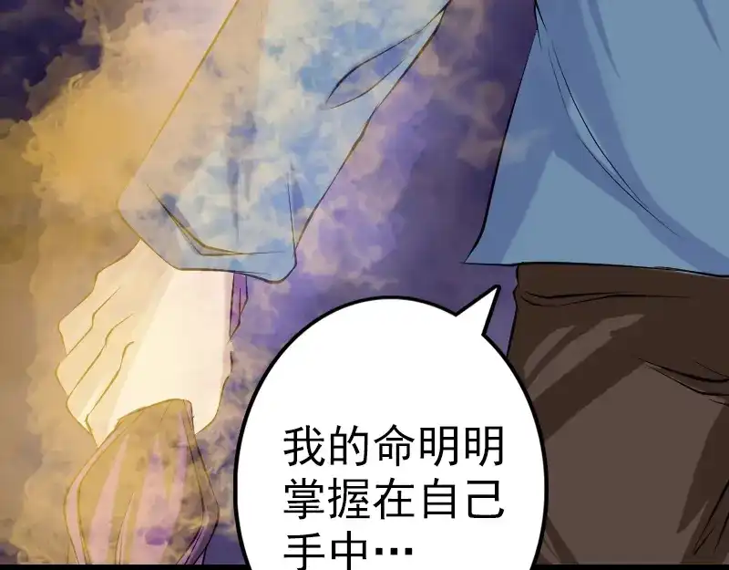 《易人奇录》第136话 强强对决 第81页