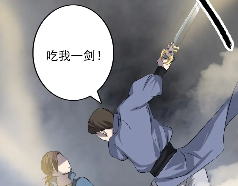 《易人奇录》第136话 强强对决 第23页