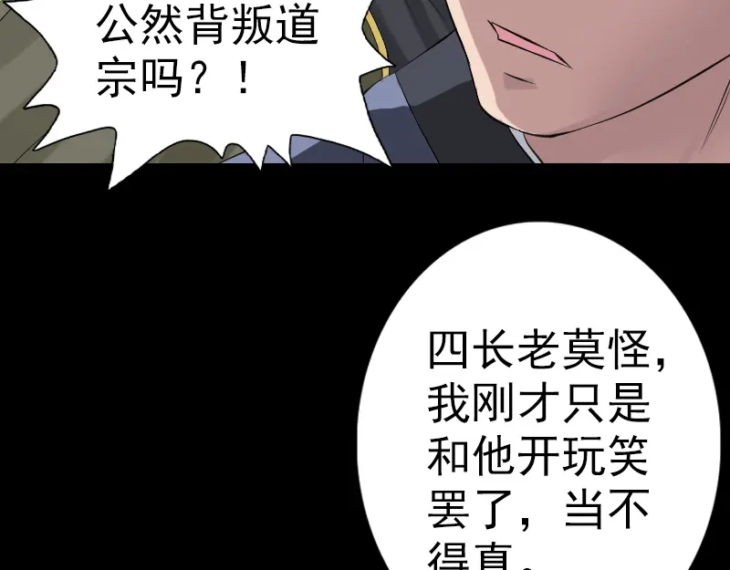 《易人奇录》第136话 强强对决 第75页