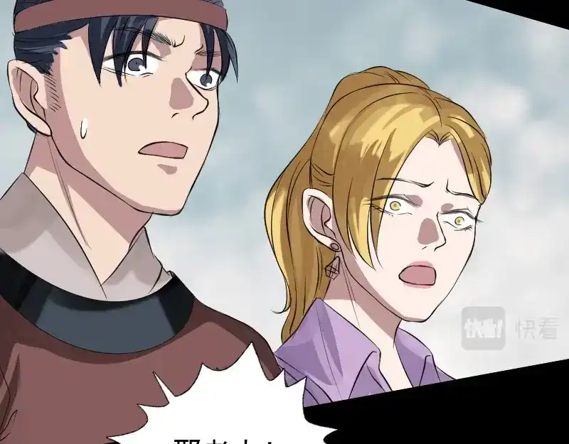 《易人奇录》第136话 强强对决 第58页