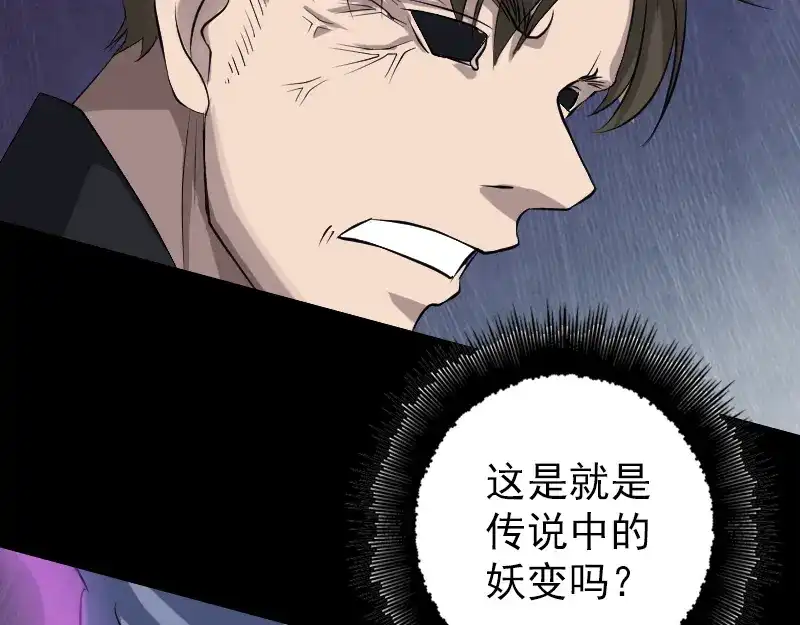 《易人奇录》第136话 强强对决 第20页