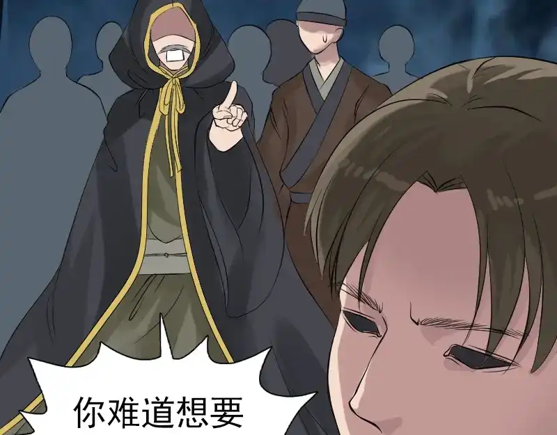 《易人奇录》第136话 强强对决 第74页