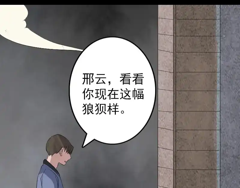 《易人奇录》第136话 强强对决 第66页