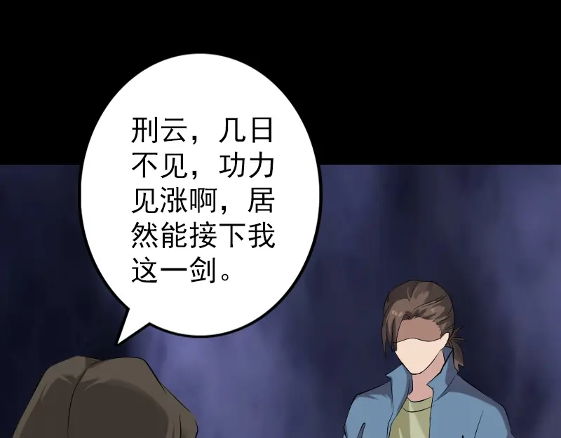 《易人奇录》第136话 强强对决 第15页