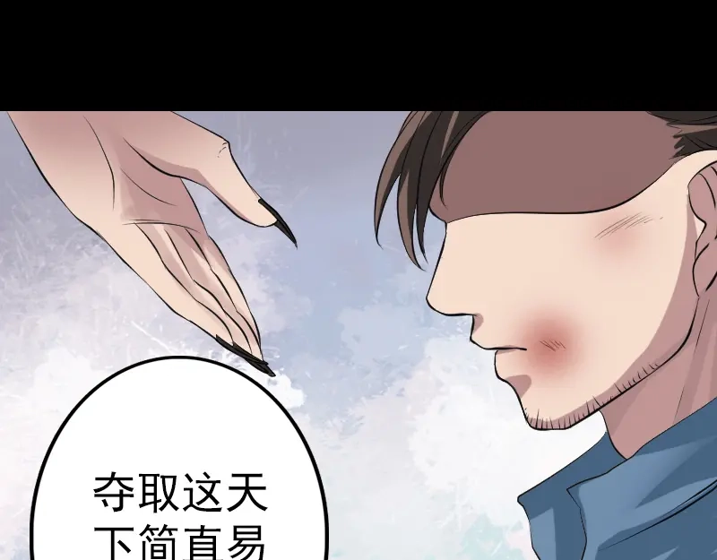 《易人奇录》第136话 强强对决 第72页