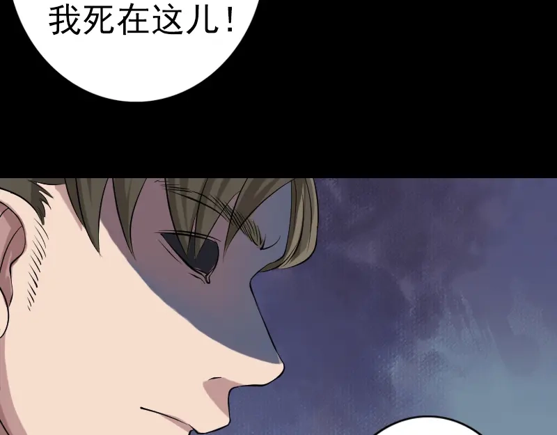 《易人奇录》第136话 强强对决 第79页