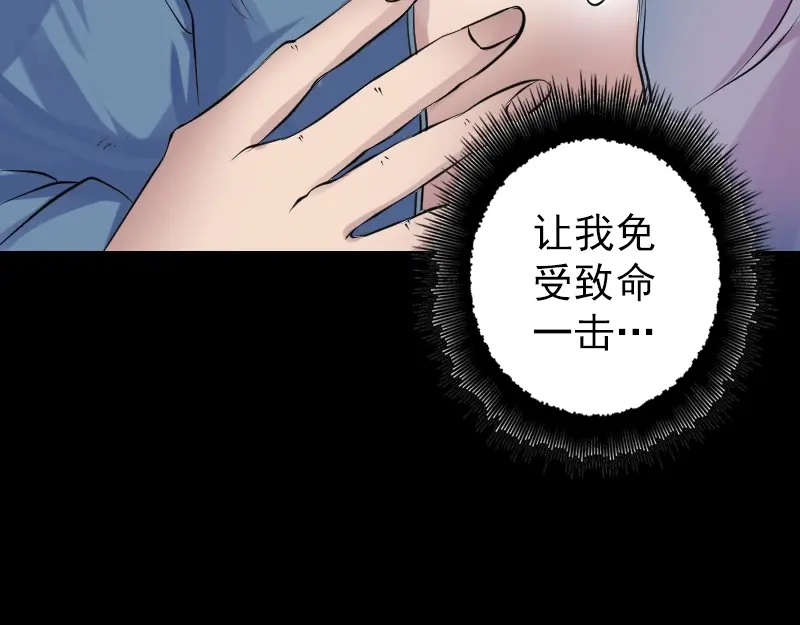 《易人奇录》第136话 强强对决 第65页