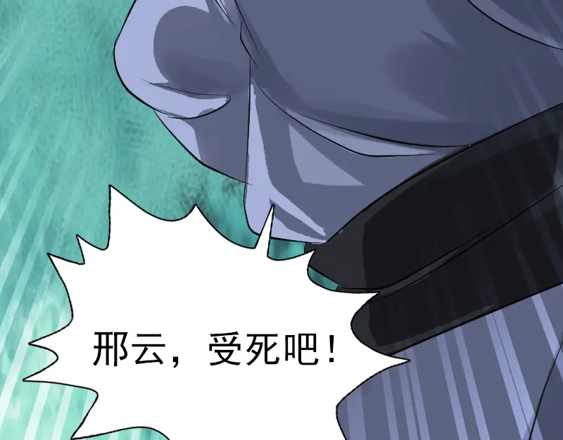 《易人奇录》第136话 强强对决 第32页