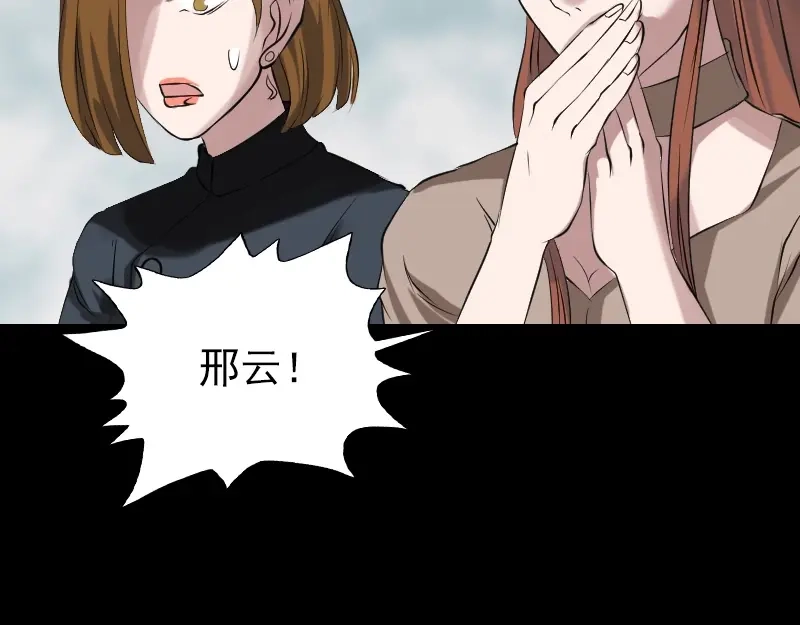 《易人奇录》第136话 强强对决 第60页