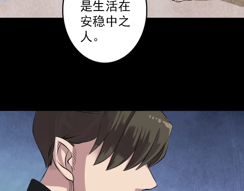 《易人奇录》第136话 强强对决 第68页