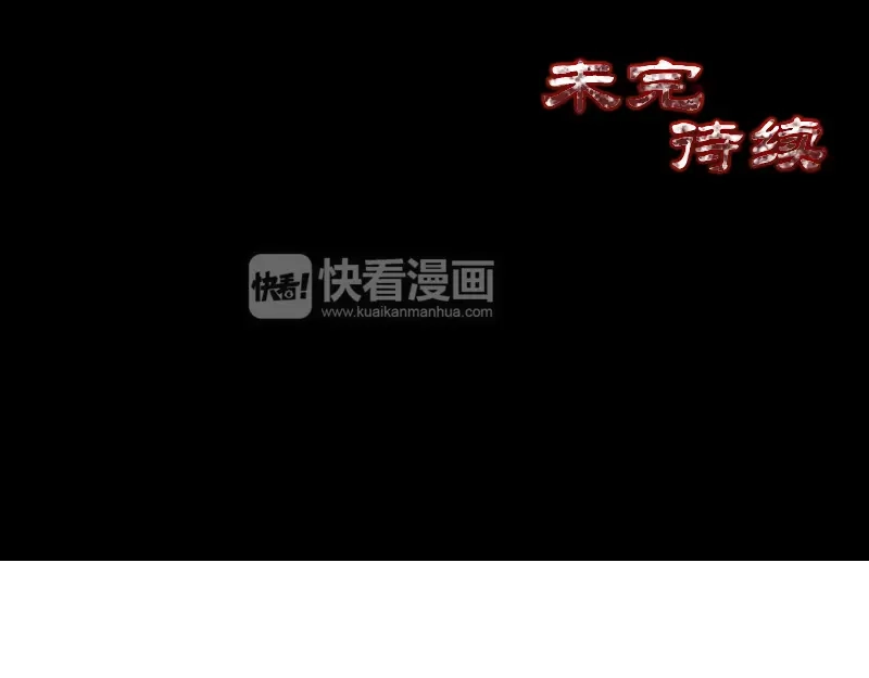 《易人奇录》第136话 强强对决 第85页