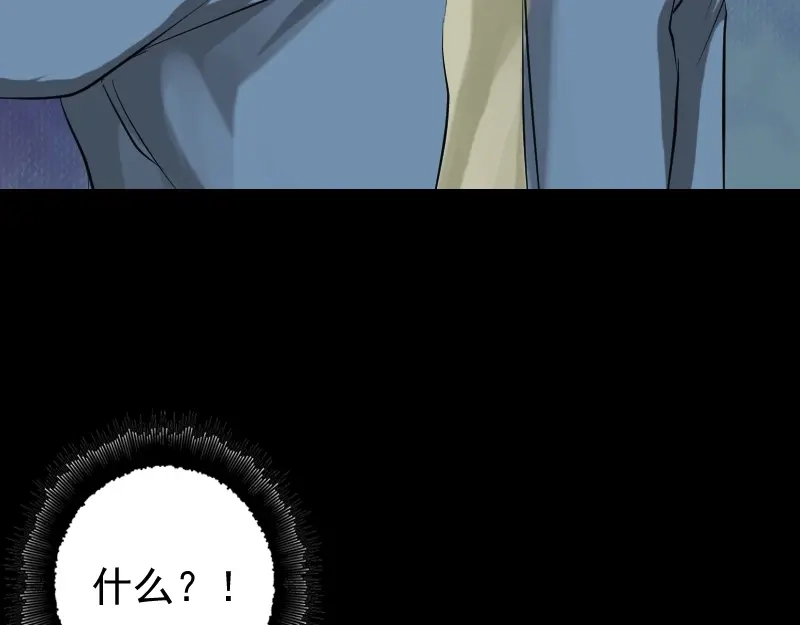 《易人奇录》第136话 强强对决 第47页
