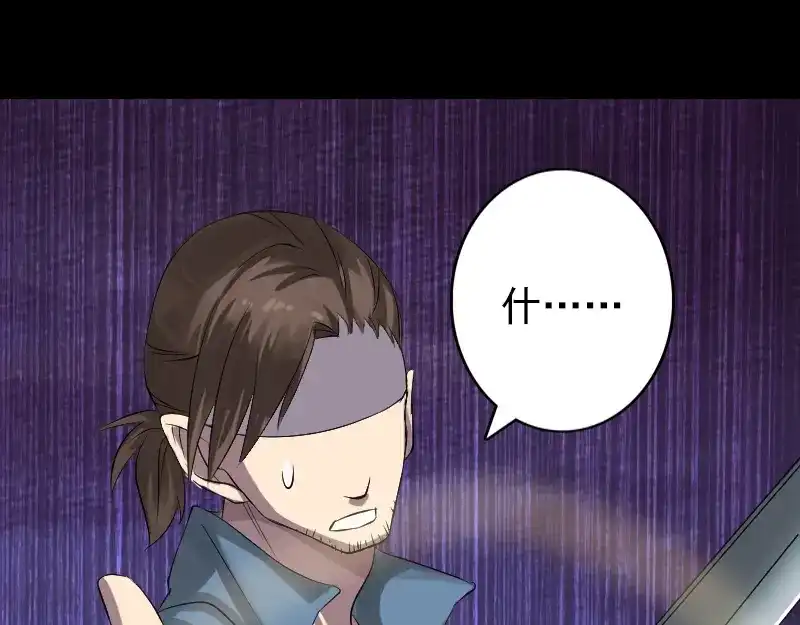 《易人奇录》第136话 强强对决 第27页
