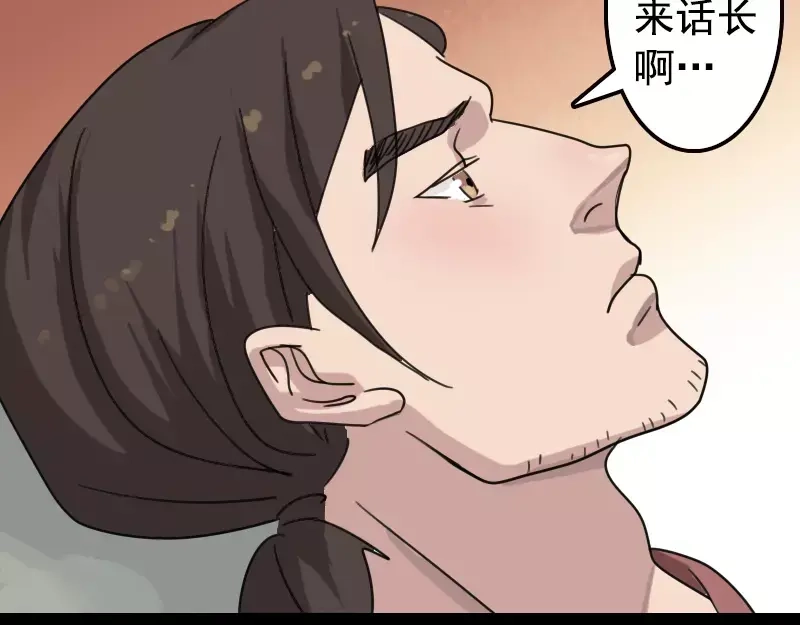 《易人奇录》第13话 胡言乱语 第56页