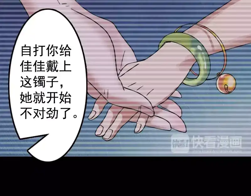 《易人奇录》第13话 胡言乱语 第53页