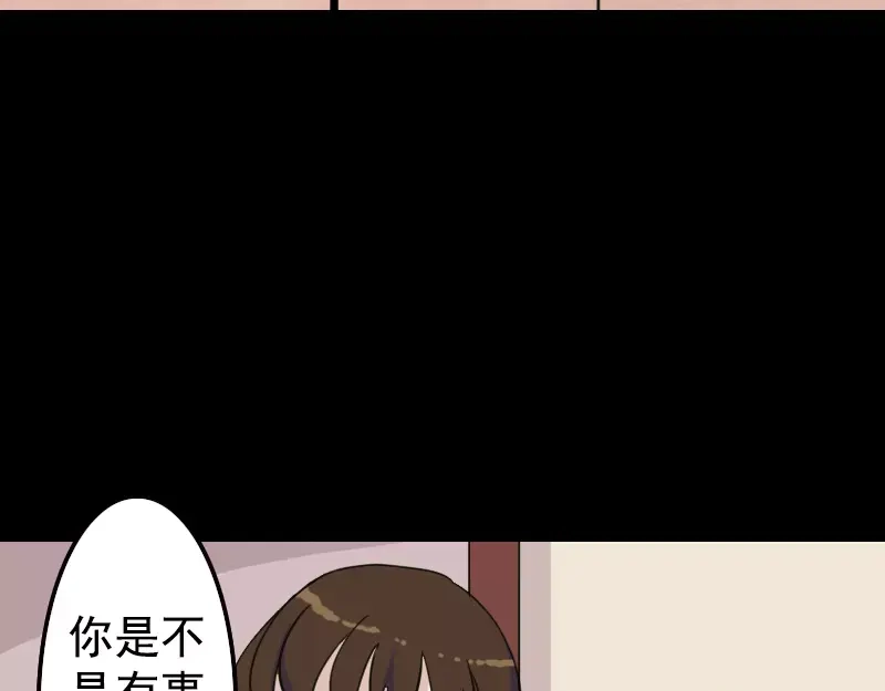 《易人奇录》第13话 胡言乱语 第50页
