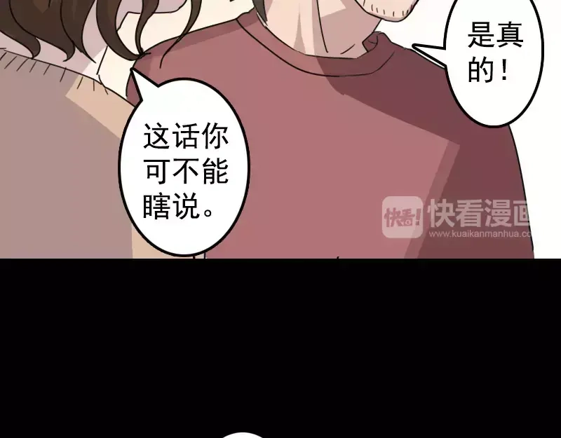 《易人奇录》第13话 胡言乱语 第22页