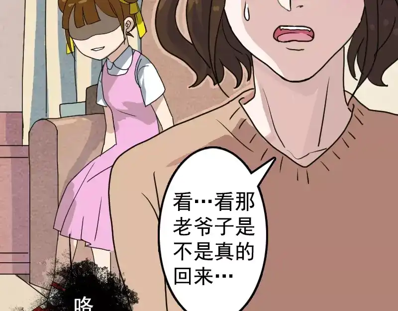 《易人奇录》第13话 胡言乱语 第31页