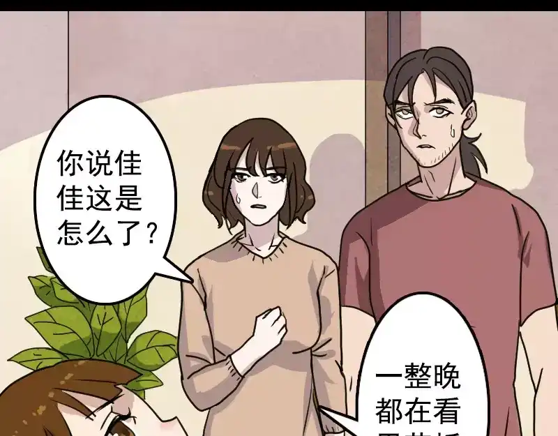 《易人奇录》第13话 胡言乱语 第9页
