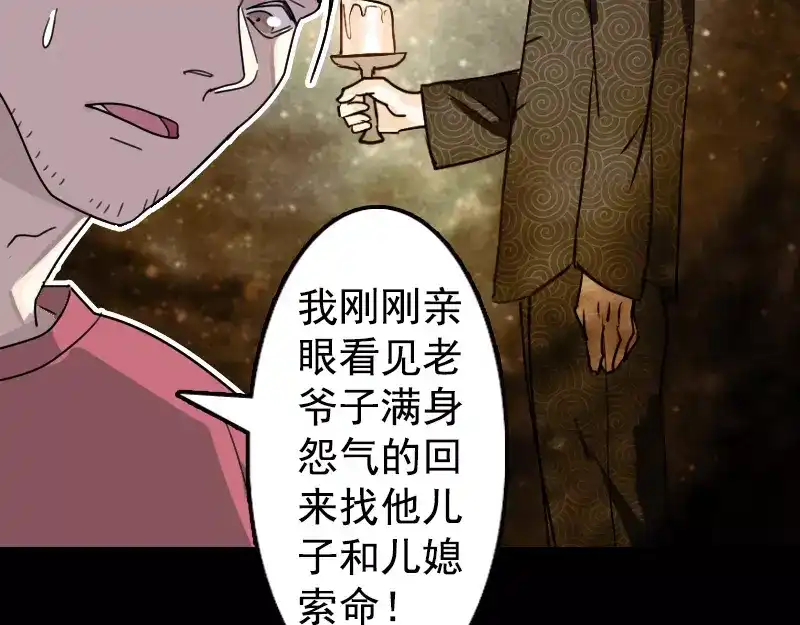 《易人奇录》第13话 胡言乱语 第20页