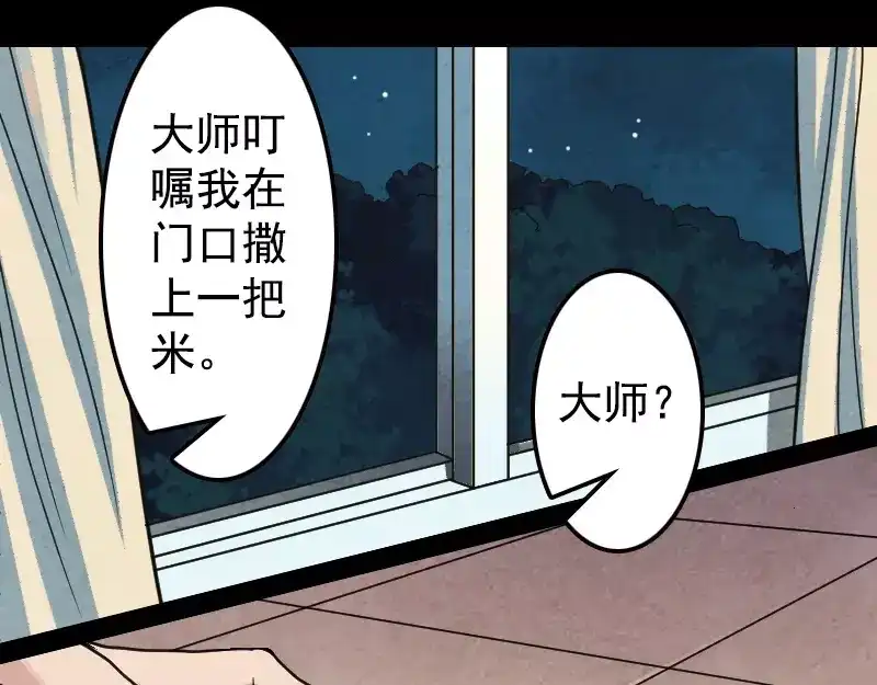 《易人奇录》第13话 胡言乱语 第4页