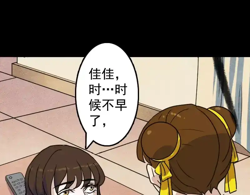 《易人奇录》第13话 胡言乱语 第43页
