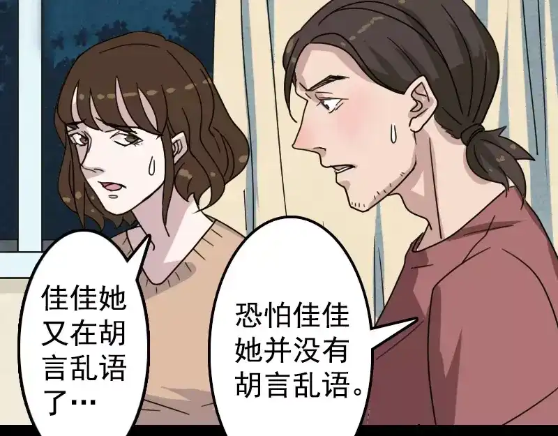 《易人奇录》第13话 胡言乱语 第18页
