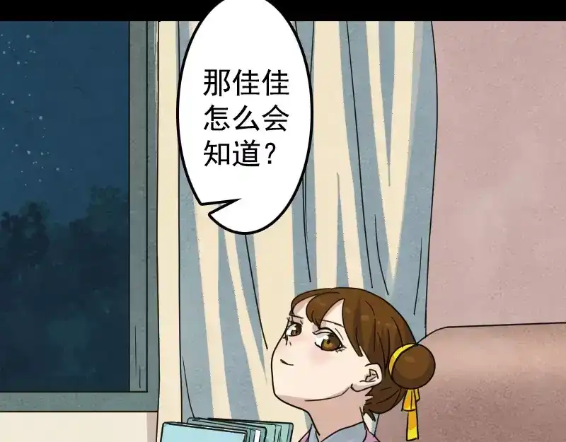 《易人奇录》第13话 胡言乱语 第23页