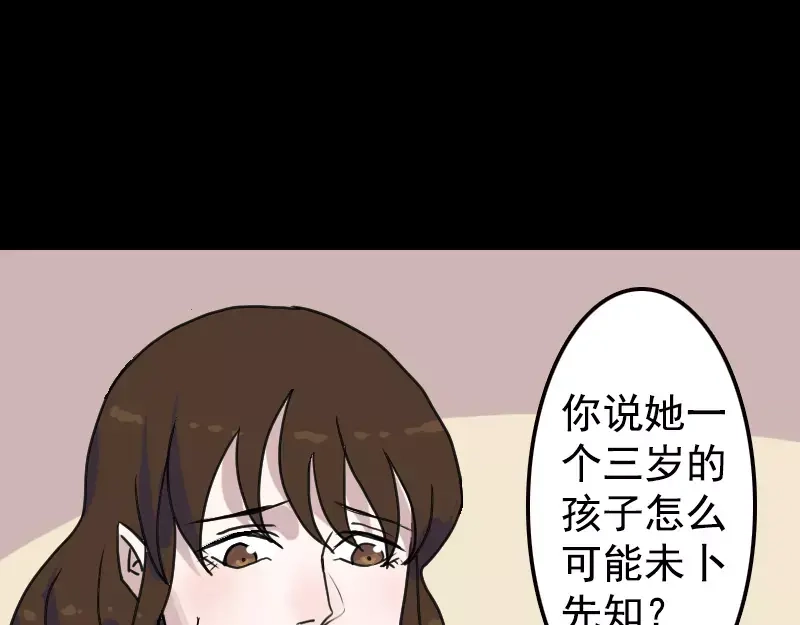 《易人奇录》第13话 胡言乱语 第27页