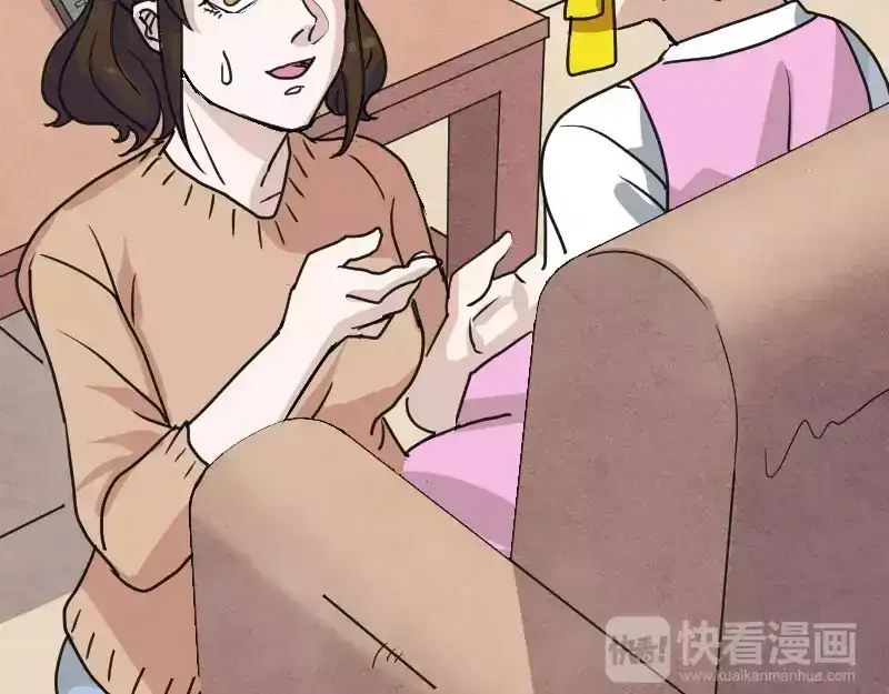 《易人奇录》第13话 胡言乱语 第44页