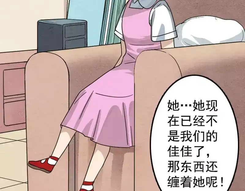 《易人奇录》第13话 胡言乱语 第24页
