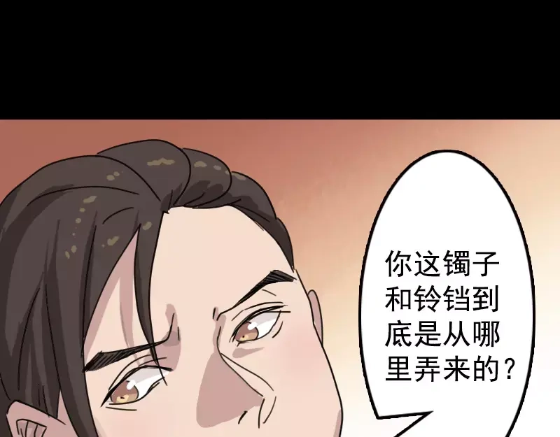《易人奇录》第13话 胡言乱语 第54页