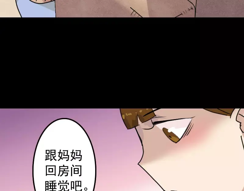 《易人奇录》第13话 胡言乱语 第45页