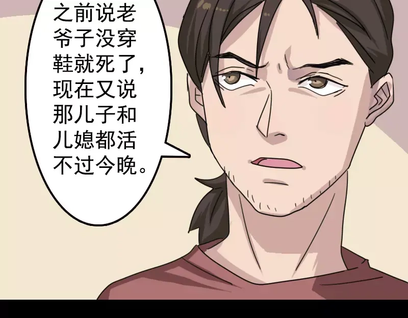《易人奇录》第13话 胡言乱语 第26页