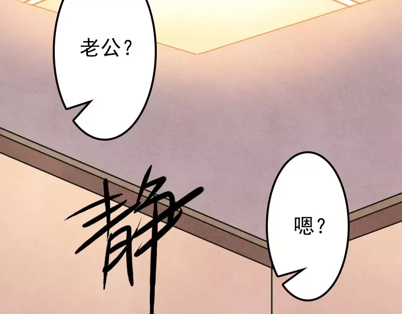 《易人奇录》第13话 胡言乱语 第49页