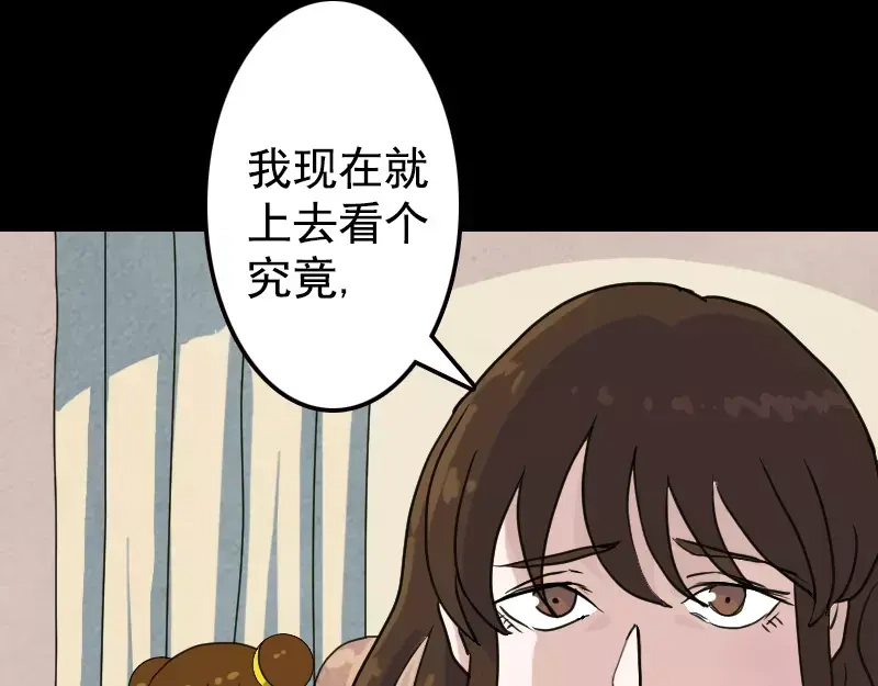 《易人奇录》第13话 胡言乱语 第30页