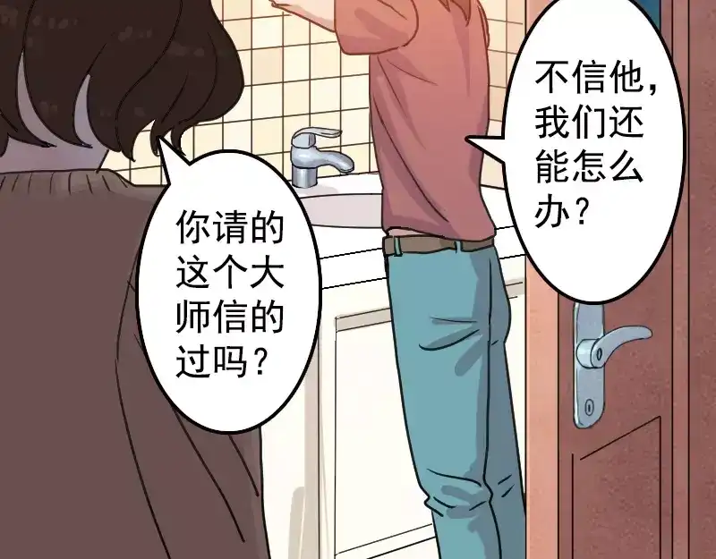 《易人奇录》第13话 胡言乱语 第6页